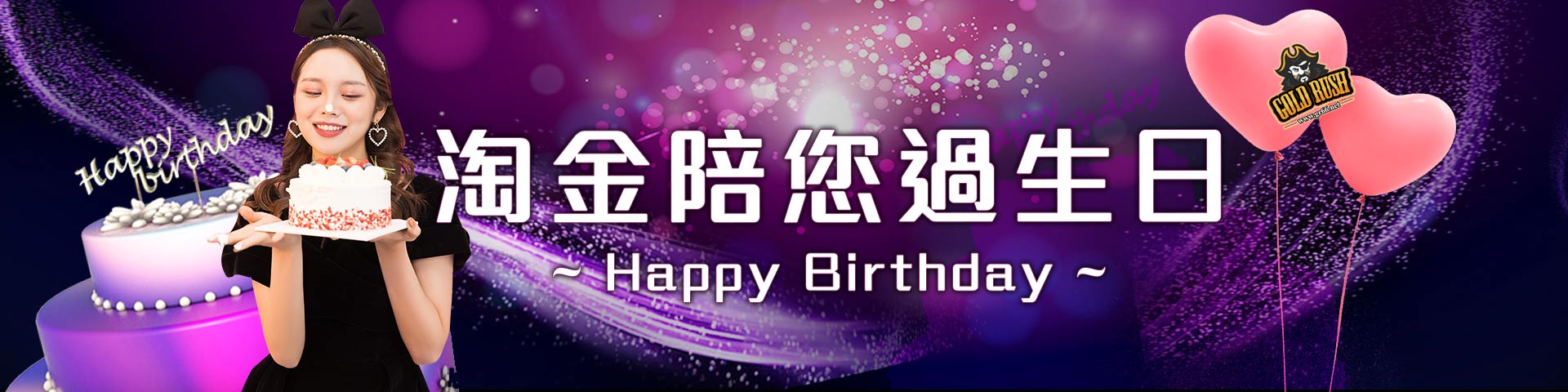 tu陪您過生日、tu娛樂城、戰神賽特2