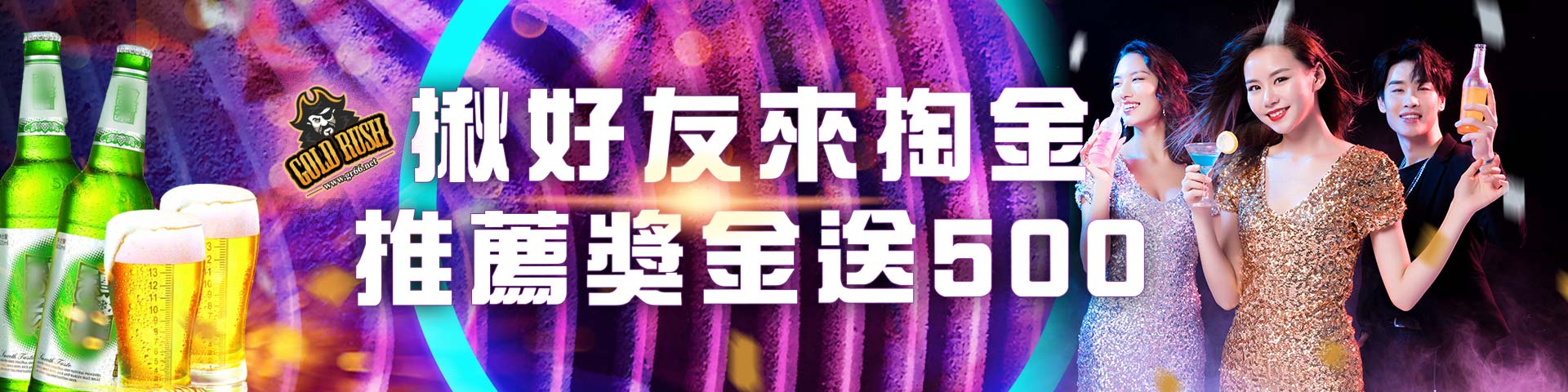 好友揪過來tu、tu娛樂城、戰神賽特2，推薦獎金送500